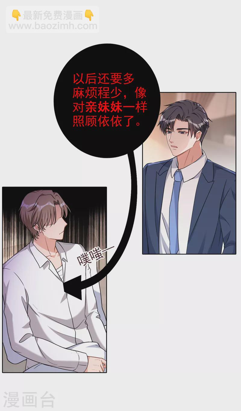 第68话 她在和我划清界限？-第70话