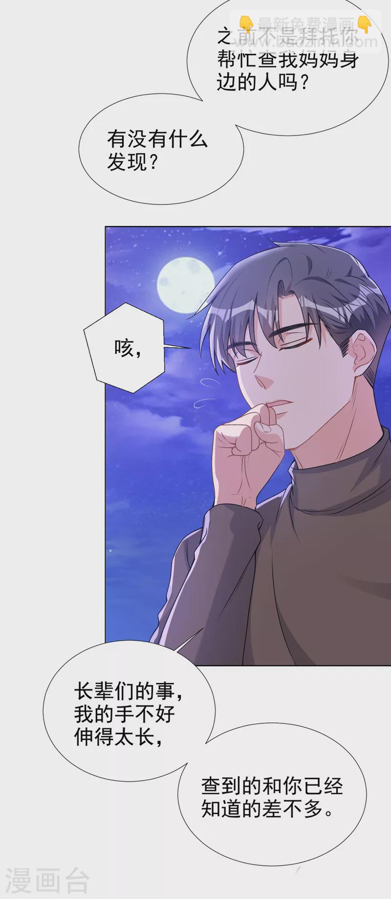 第72话 你的理想父亲是他？-第74话