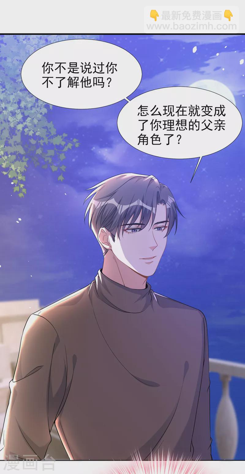 第72话 你的理想父亲是他？-第74话