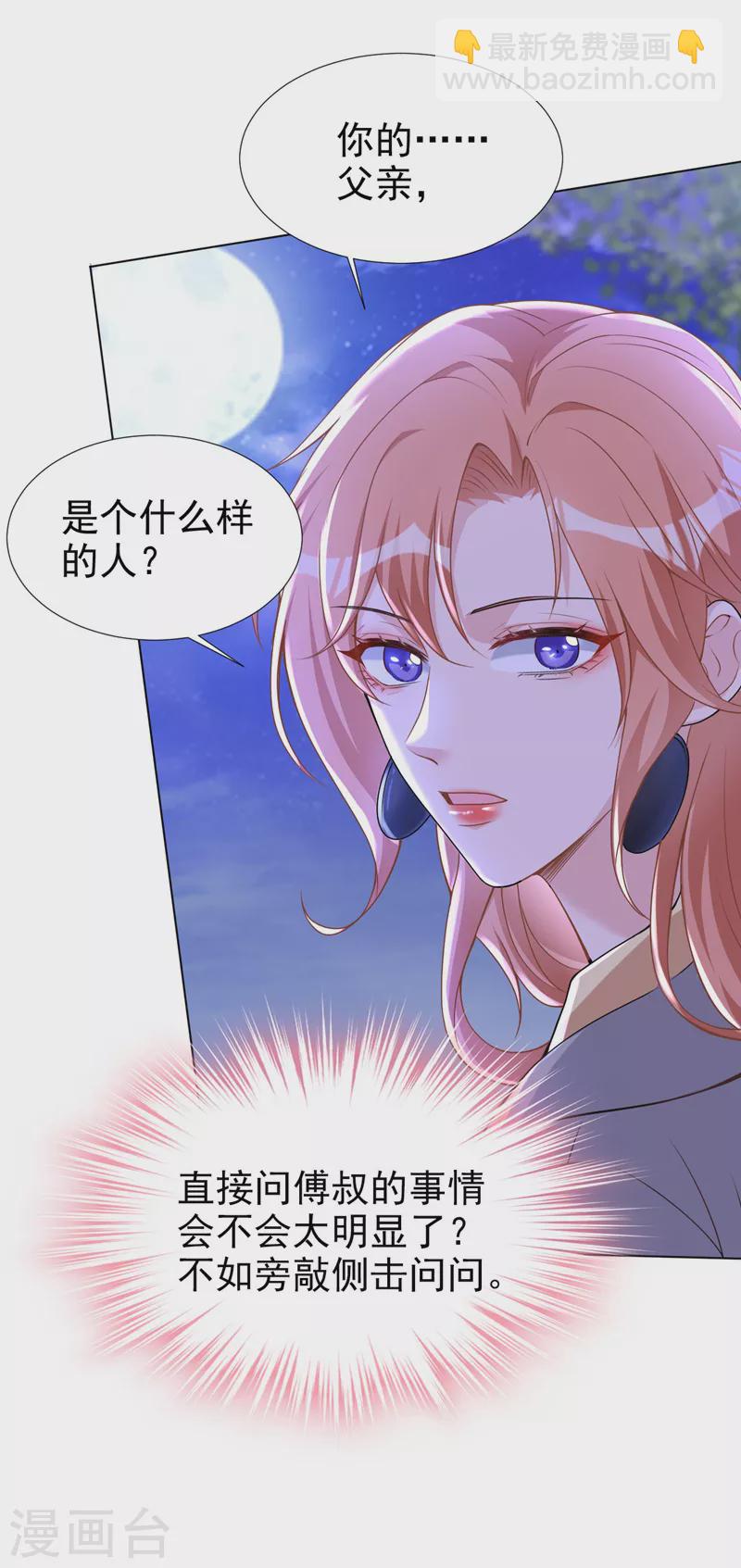 第72话 你的理想父亲是他？-第74话