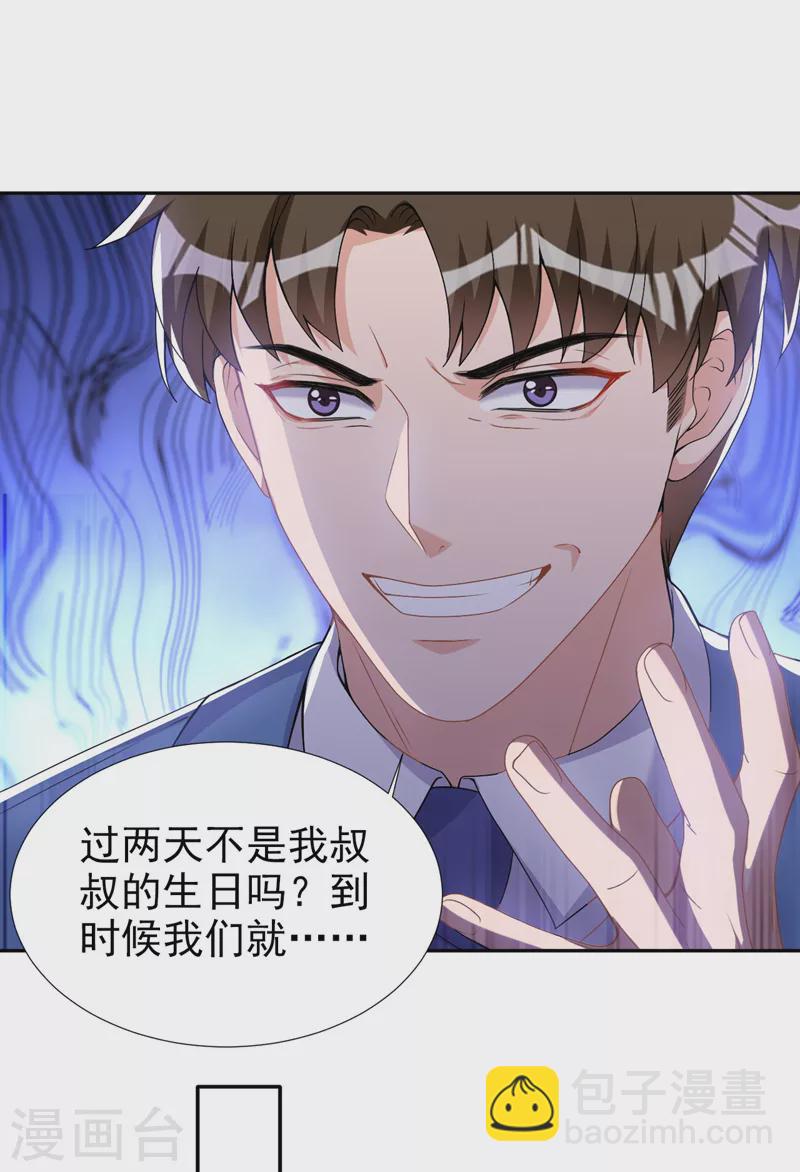 第74话 我才是附属品-第76话
