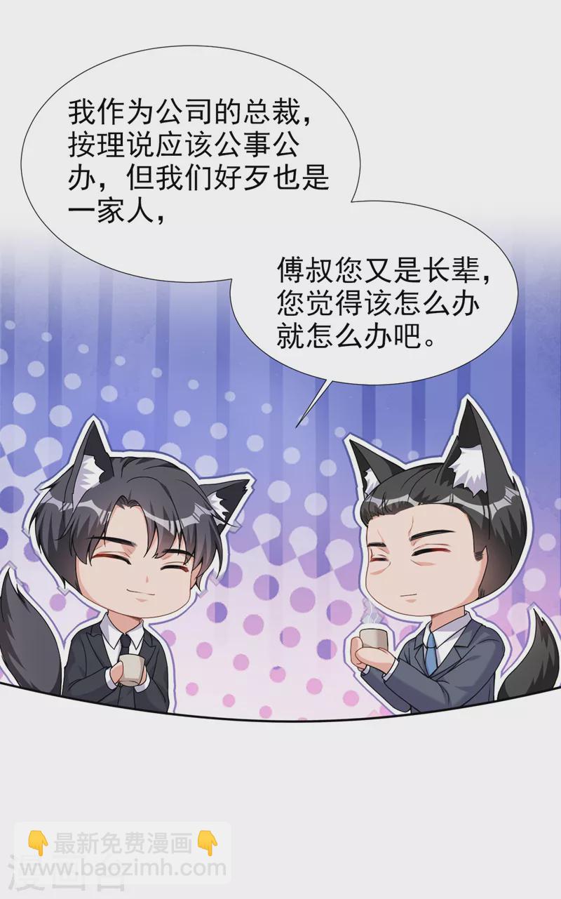 第74话 我才是附属品-第76话