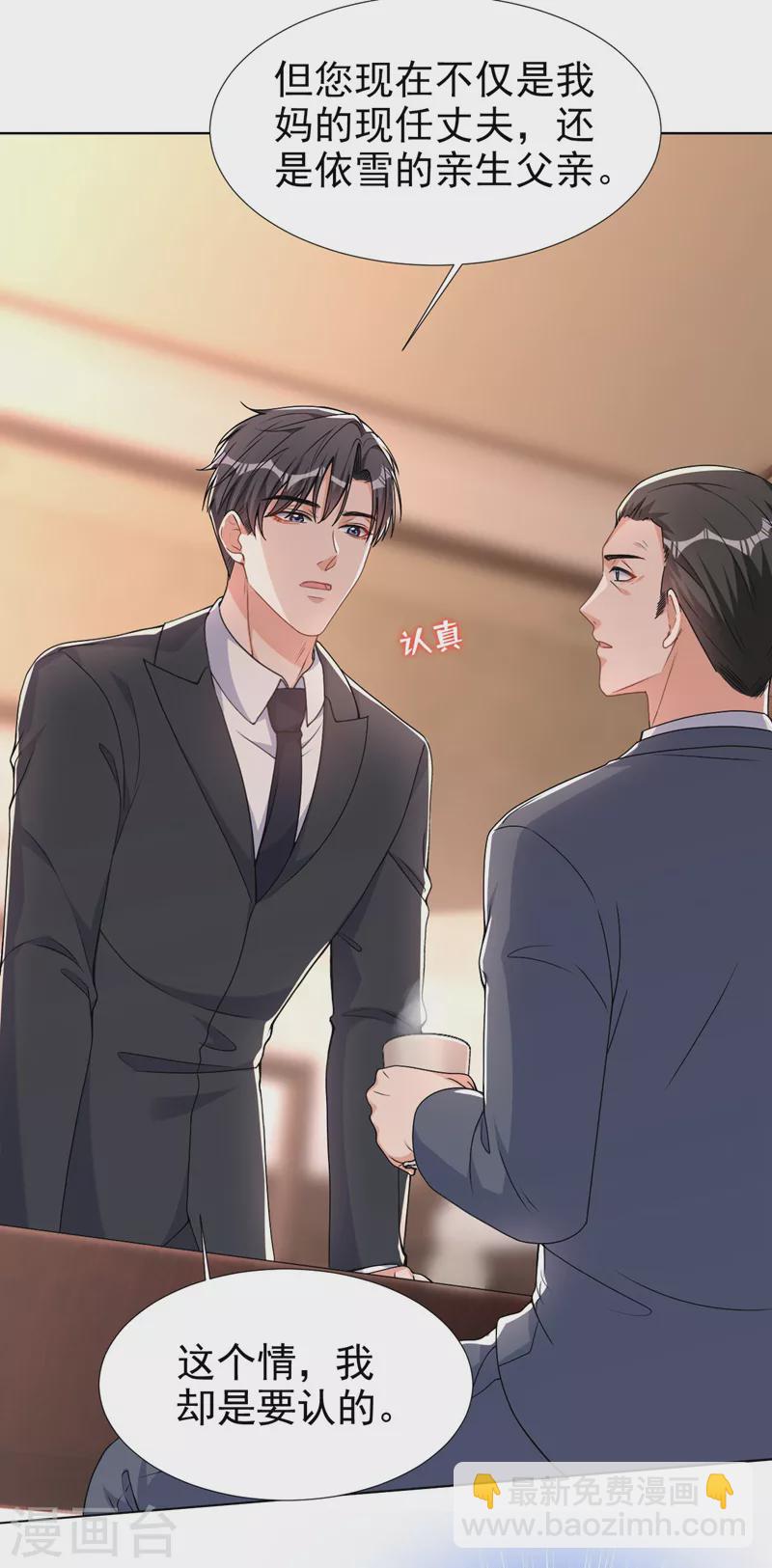 第74话 我才是附属品-第76话