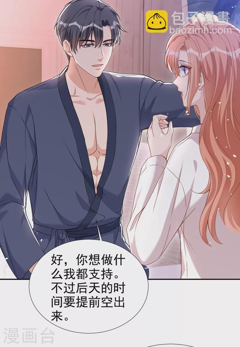 第74话 我才是附属品-第76话