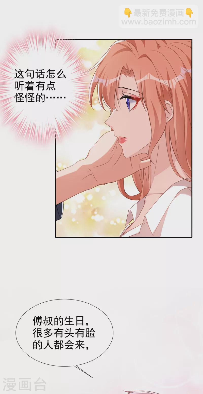 第74话 我才是附属品-第76话