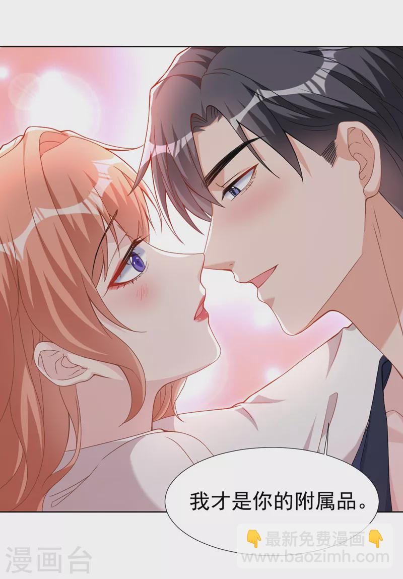 第74话 我才是附属品-第76话