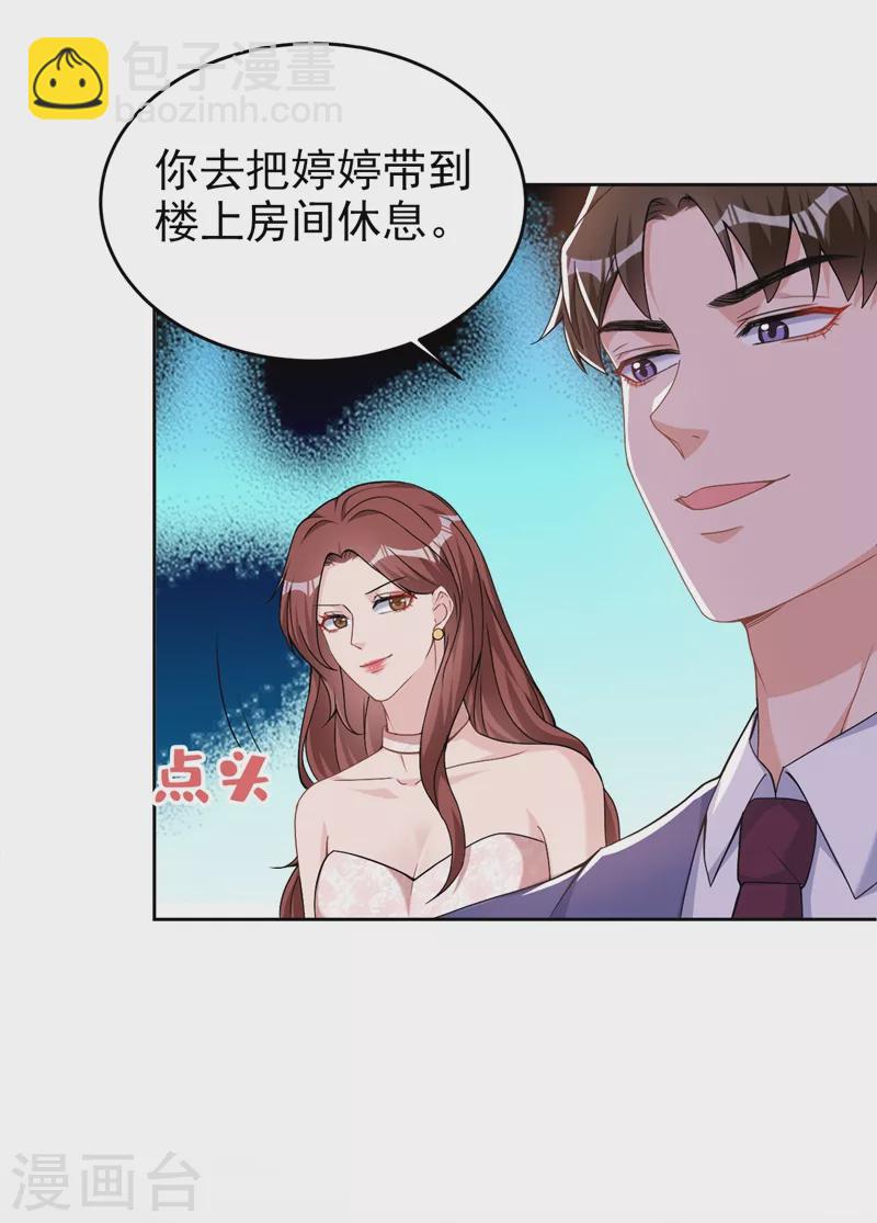 第76话 我要让你身败名裂-第78话
