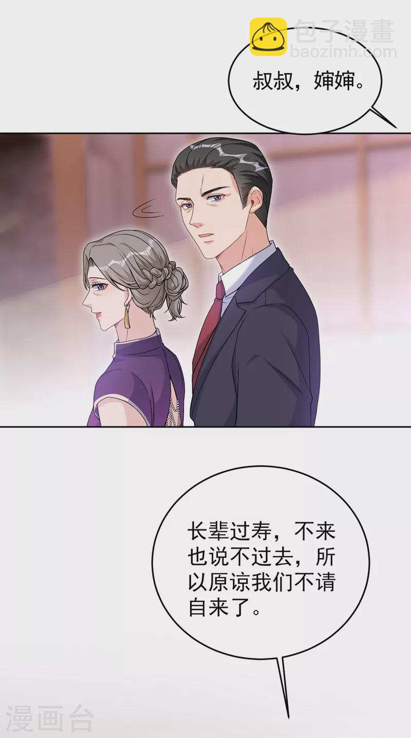 第76话 我要让你身败名裂-第78话