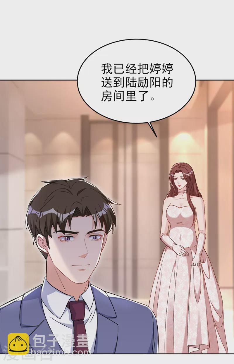 第76话 我要让你身败名裂-第78话