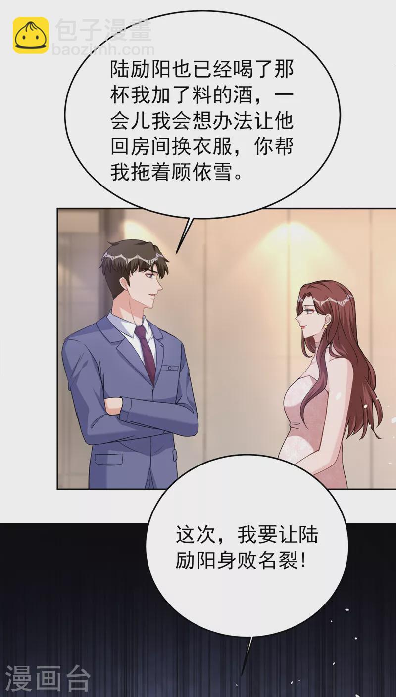 第76话 我要让你身败名裂-第78话