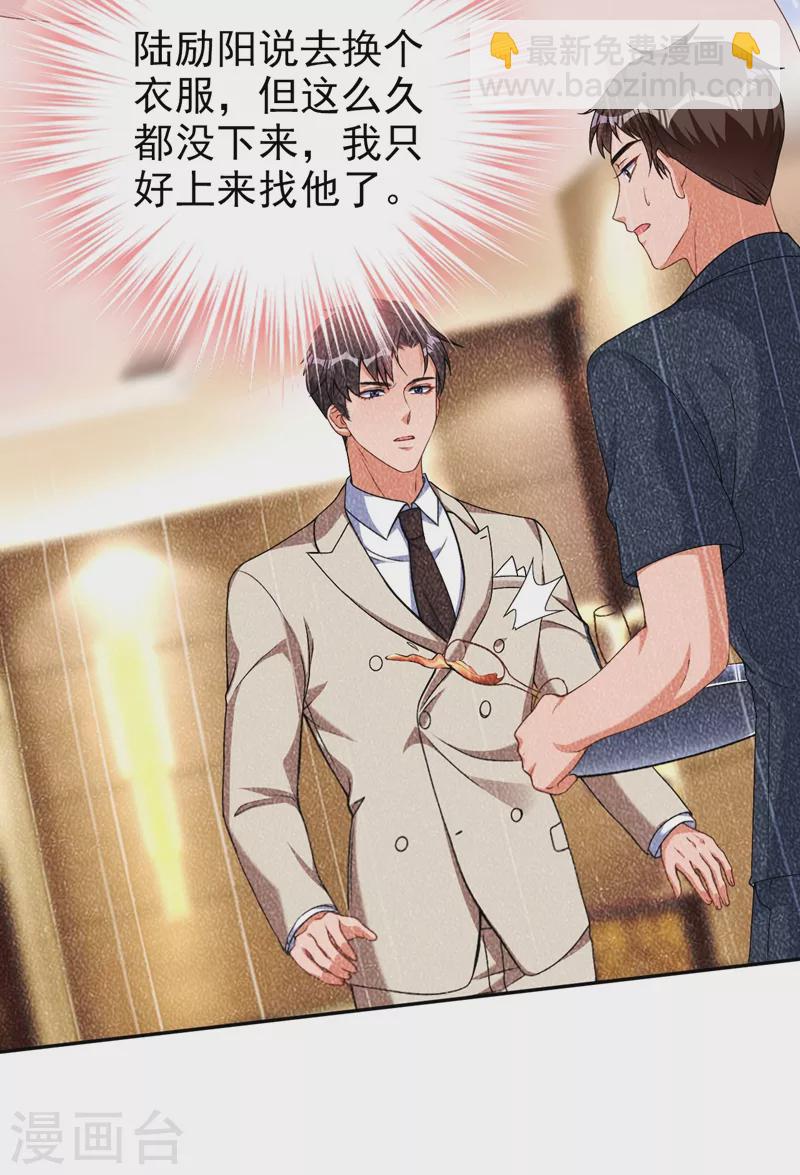 第76话 我要让你身败名裂-第78话