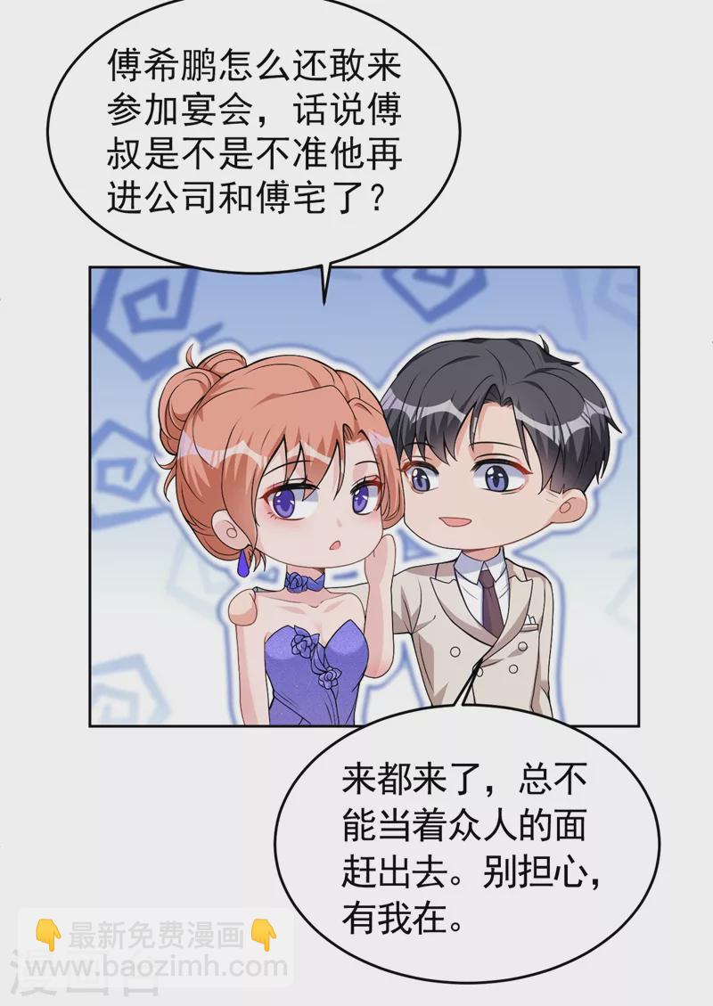 第76话 我要让你身败名裂-第78话