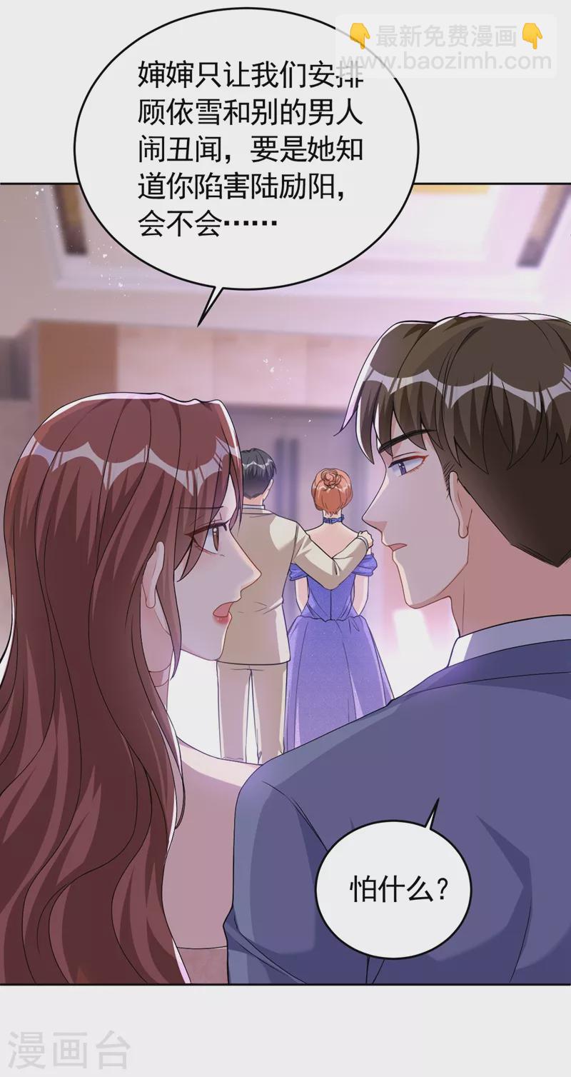 第76话 我要让你身败名裂-第78话