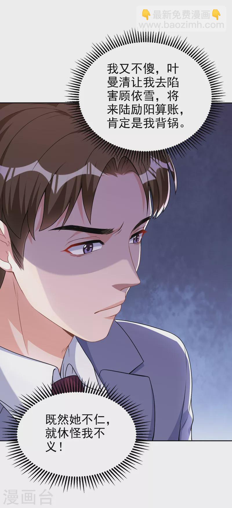 第76话 我要让你身败名裂-第78话