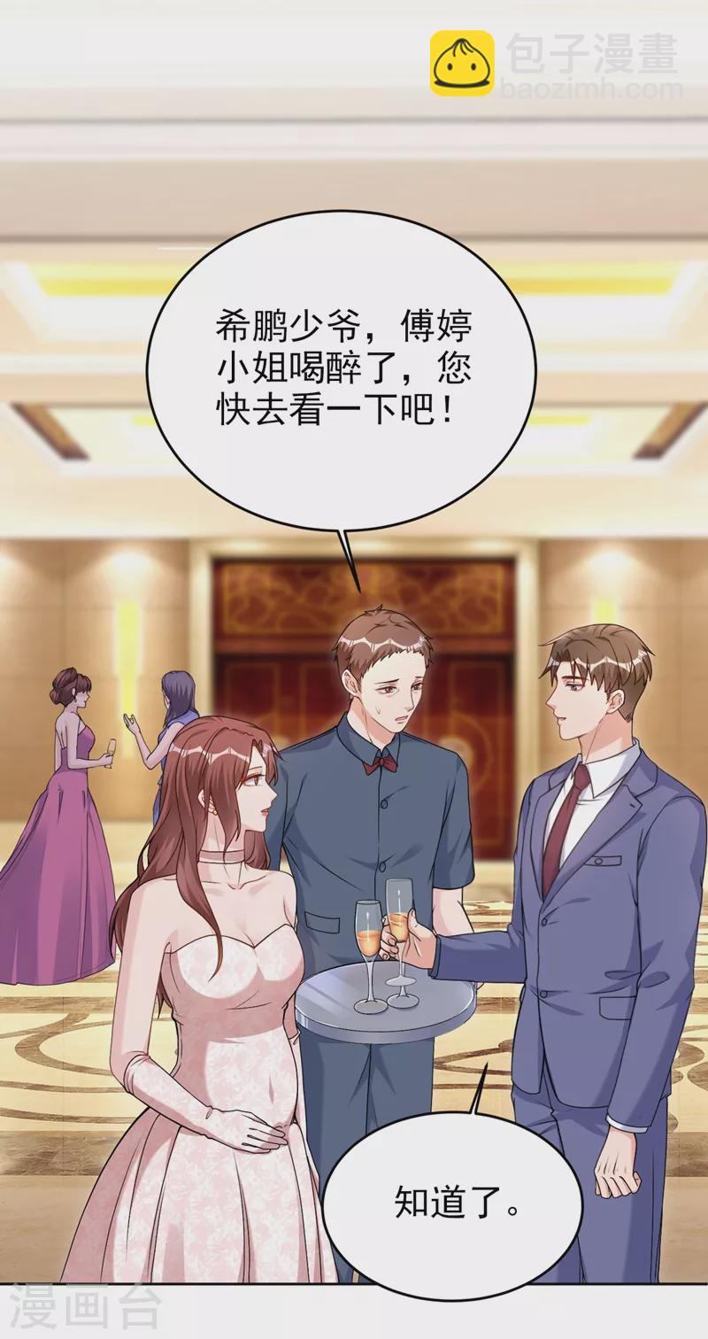 第76话 我要让你身败名裂-第78话
