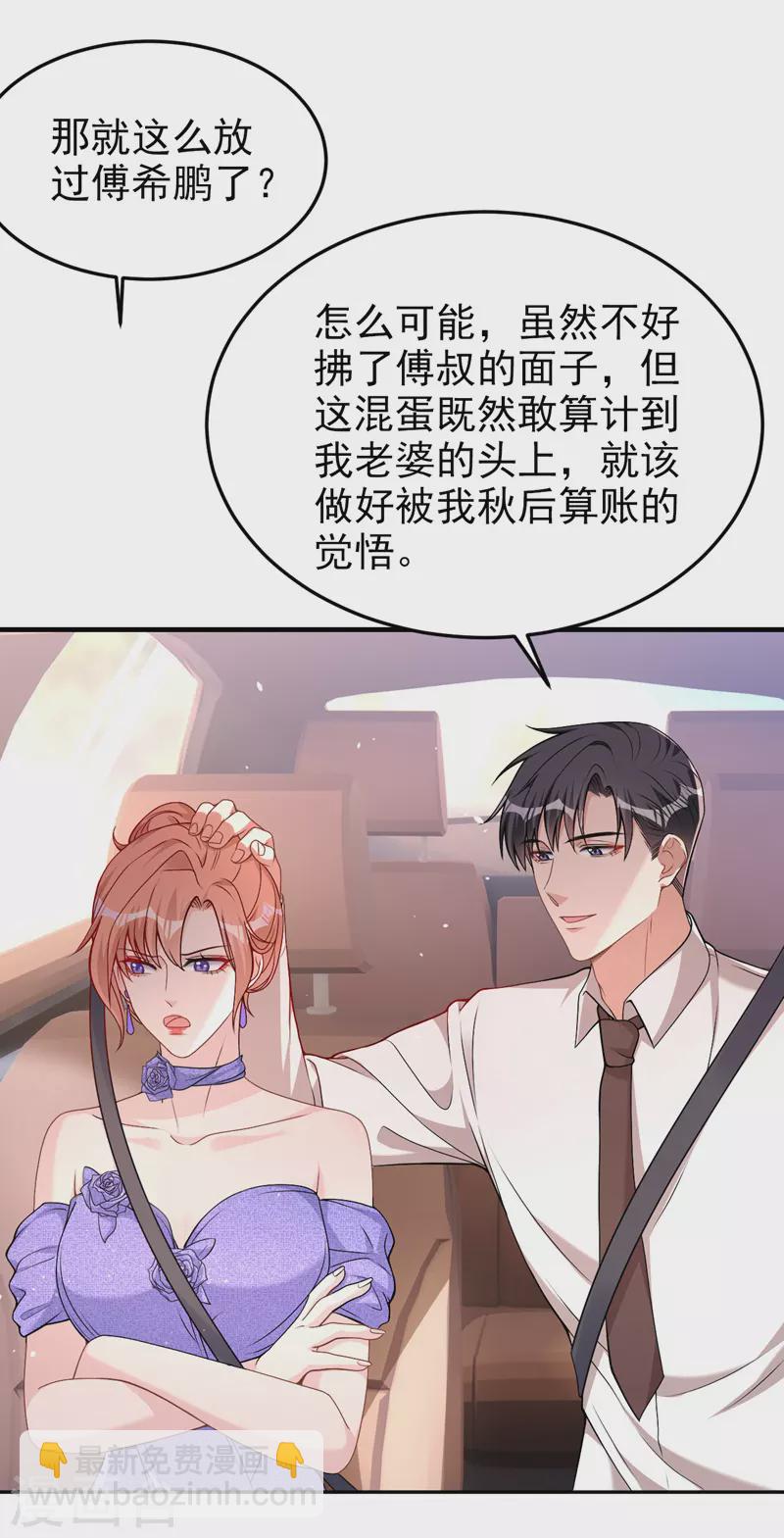 第78话 难道就这样放过他？-第80话