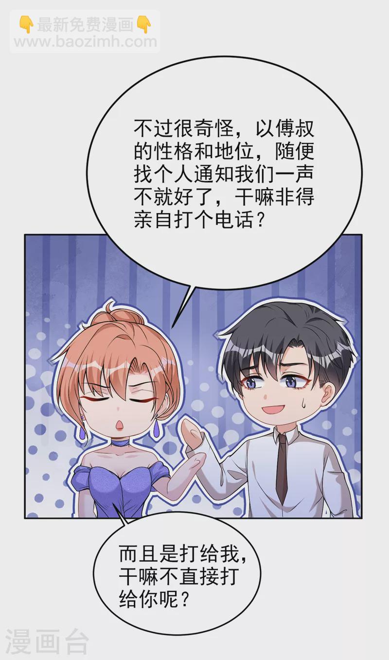 第78话 难道就这样放过他？-第80话