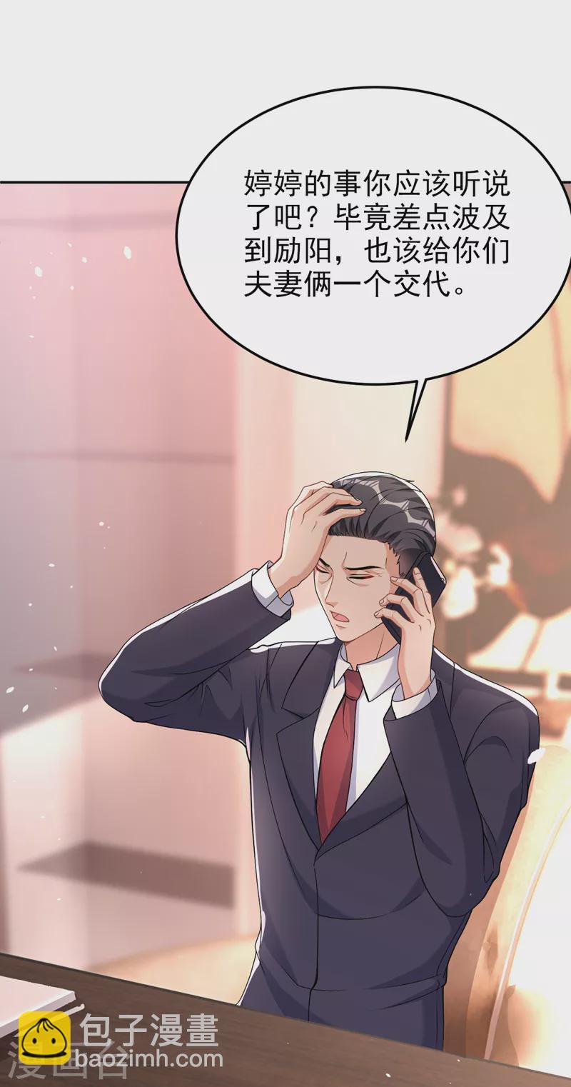 第78话 难道就这样放过他？-第80话