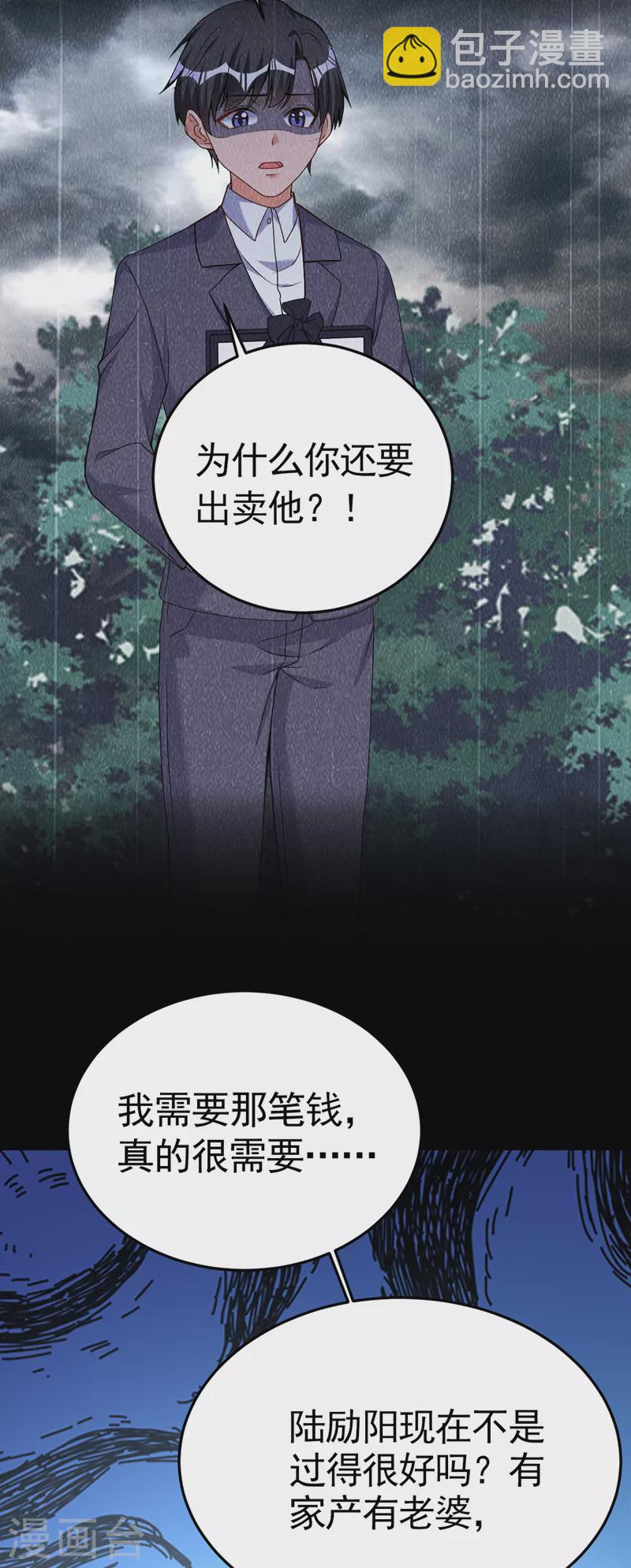 第78话 难道就这样放过他？-第80话