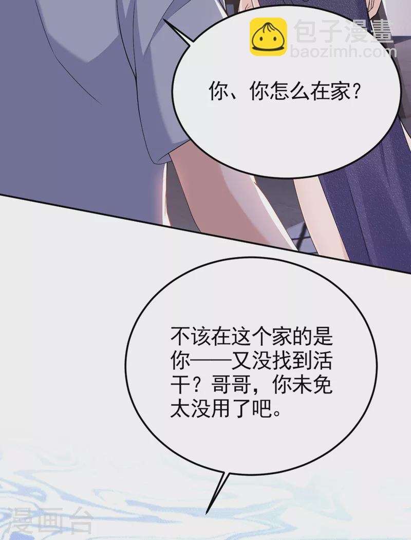 第78话 难道就这样放过他？-第80话