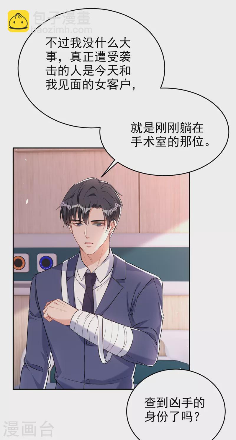 第80话 左钢要杀我？-第82话