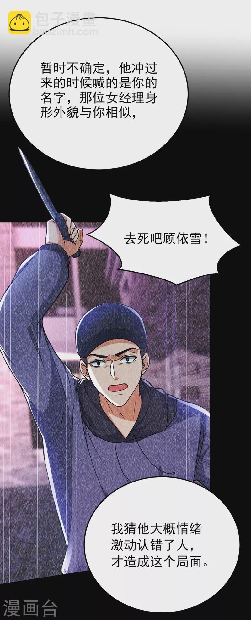 第80话 左钢要杀我？-第82话