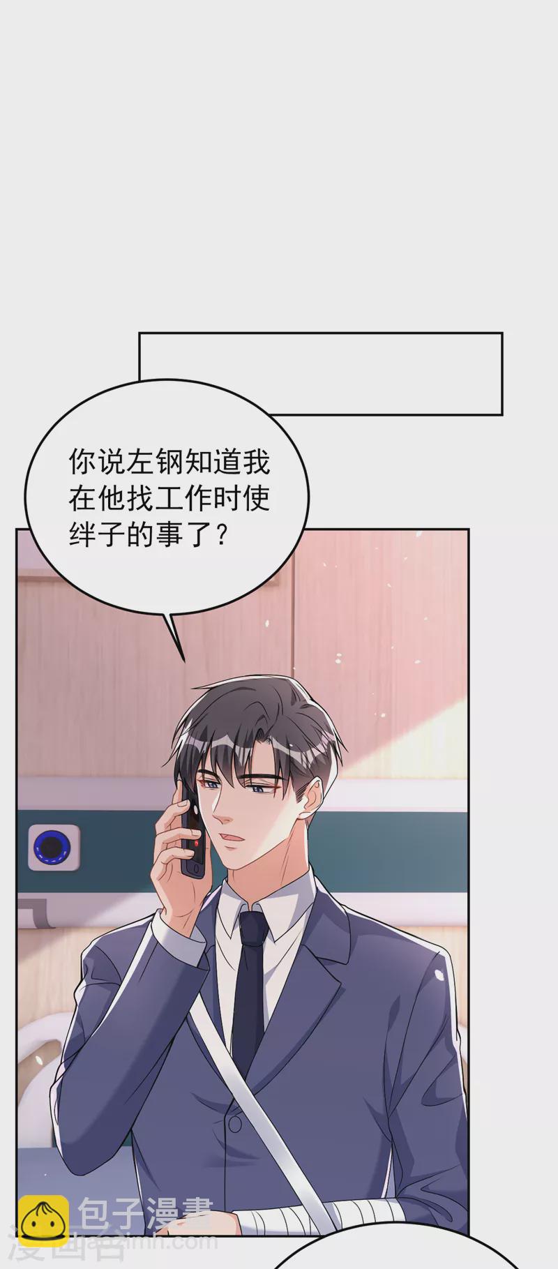 第80话 左钢要杀我？-第82话