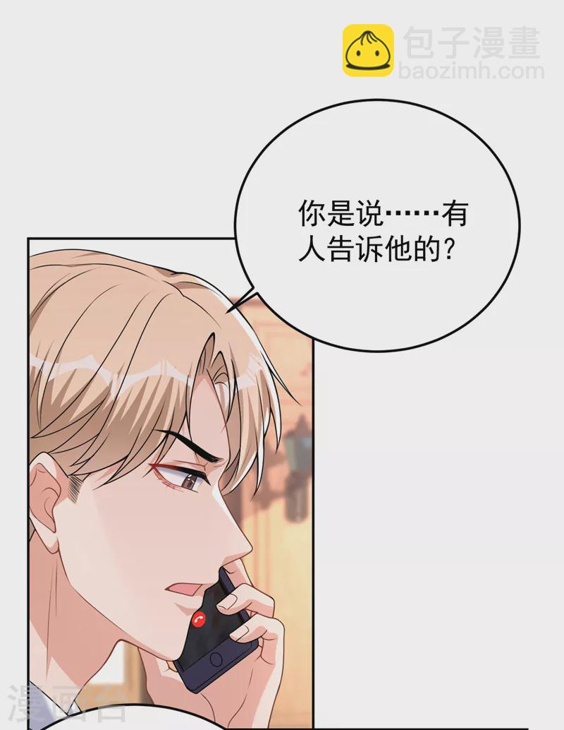 第80话 左钢要杀我？-第82话