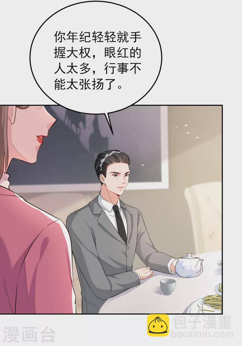 第82话 我会保护好她-第84话