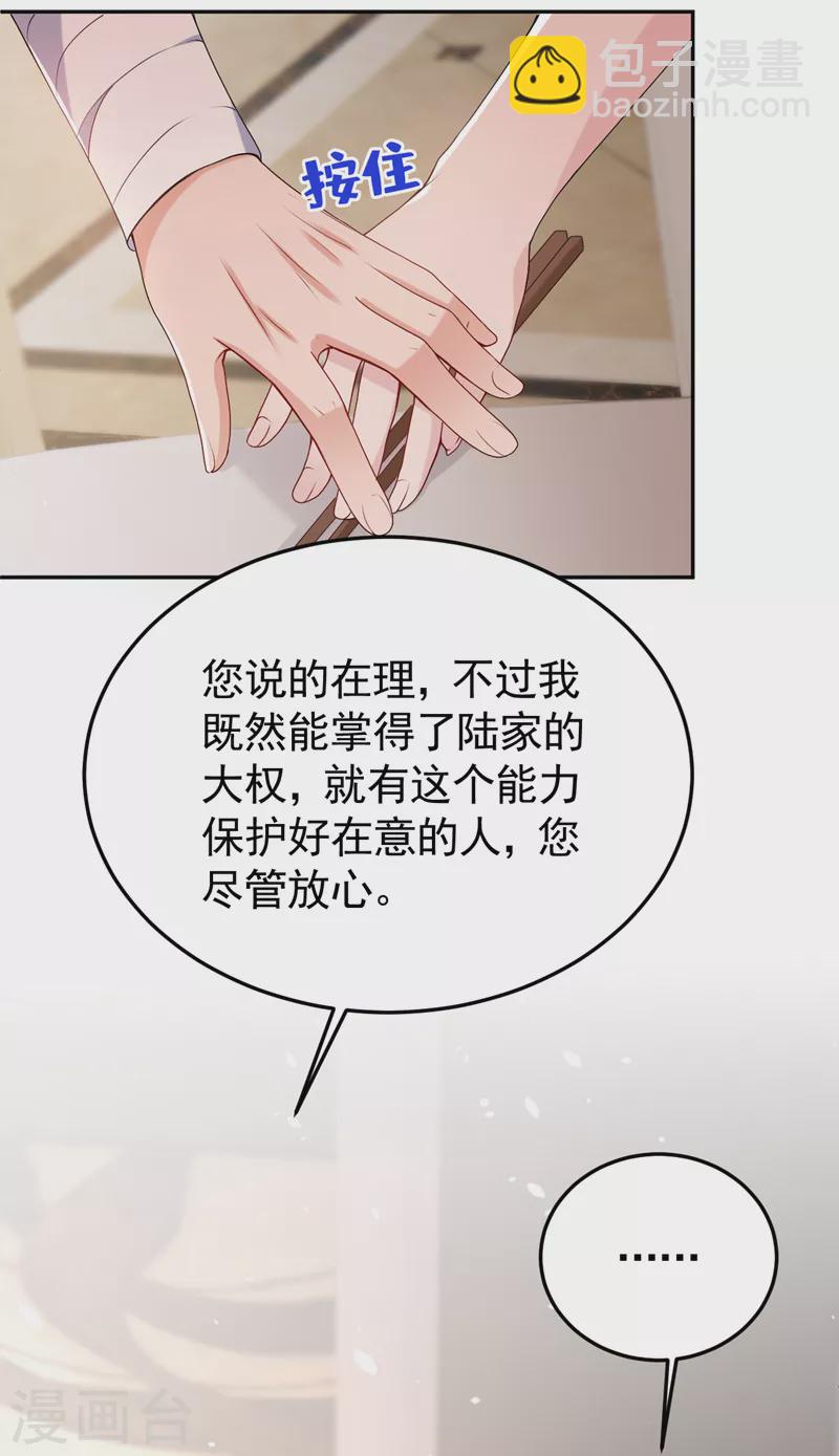 第82话 我会保护好她-第84话