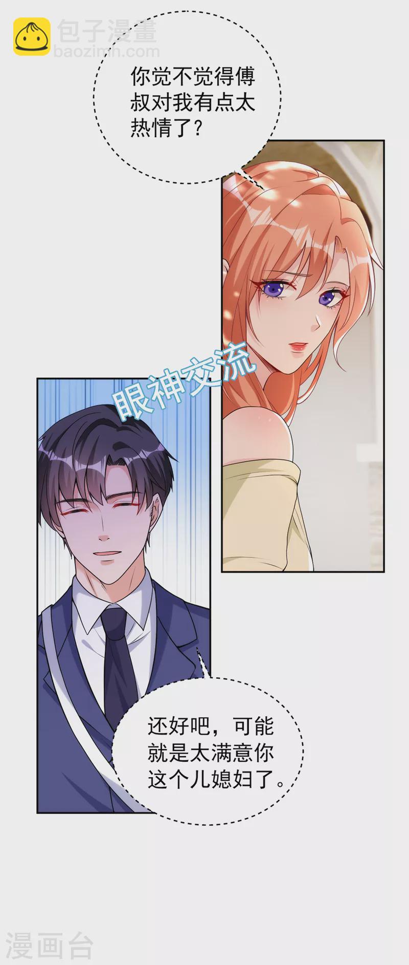 第82话 我会保护好她-第84话