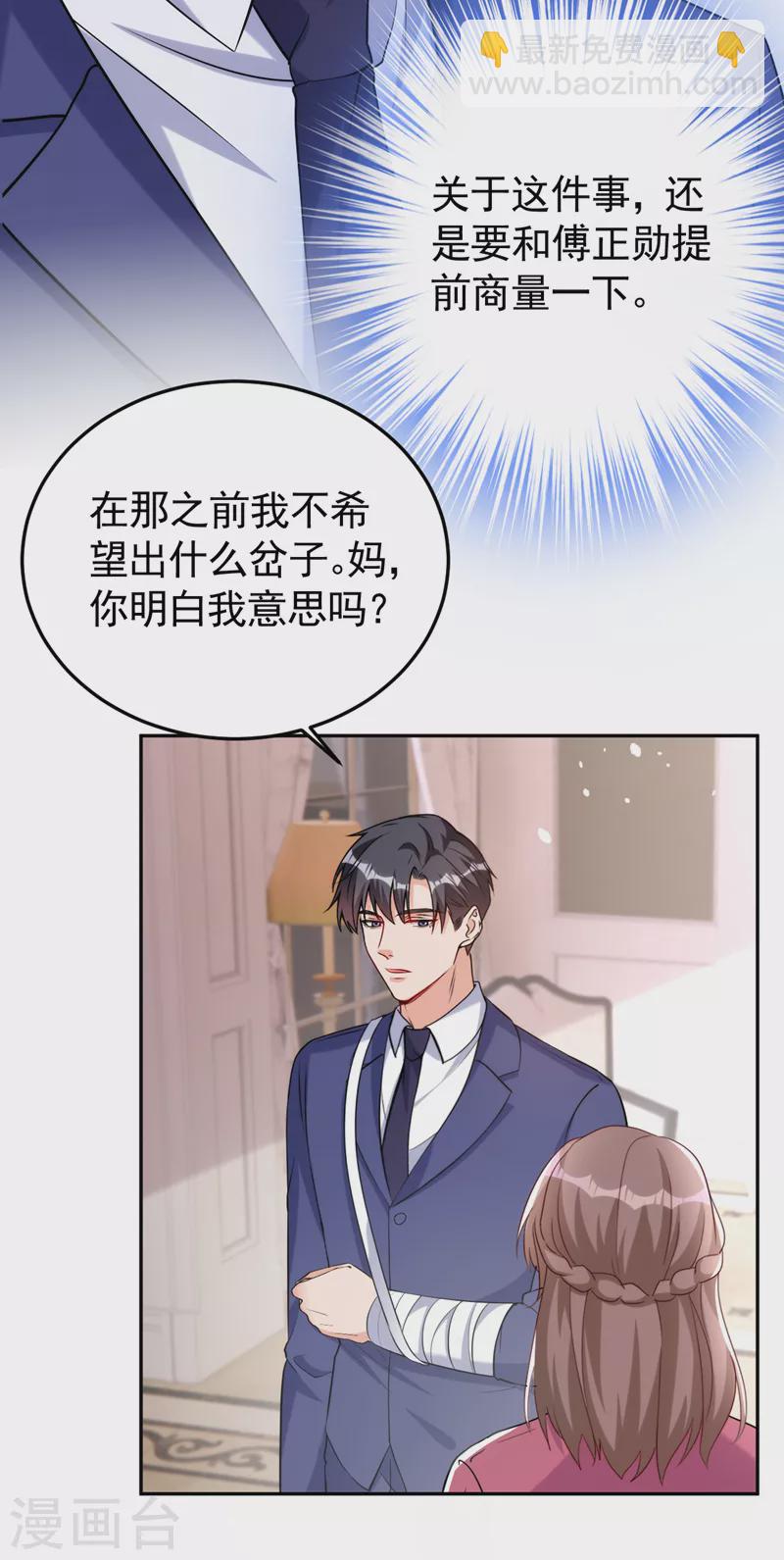 第82话 我会保护好她-第84话