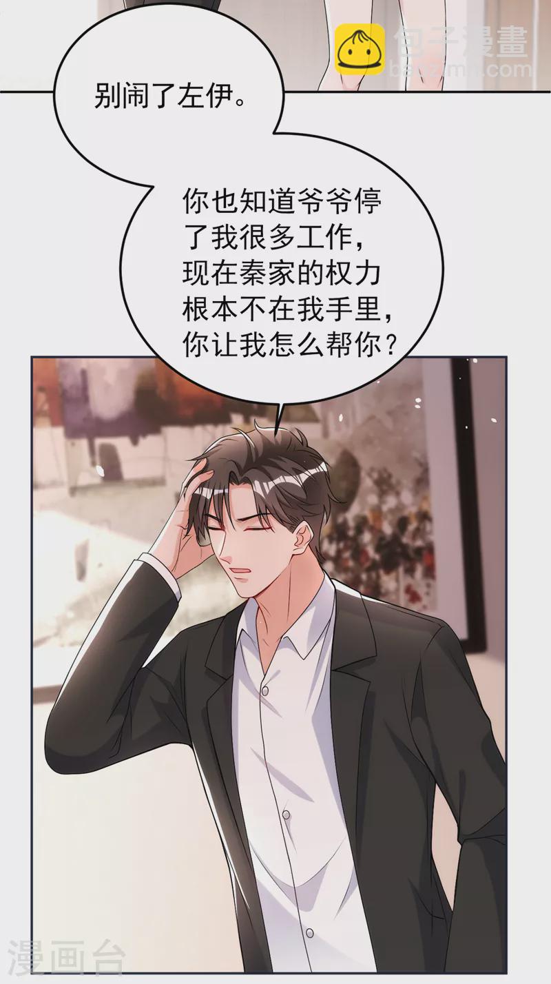 第84话 你不相信我？-第86话