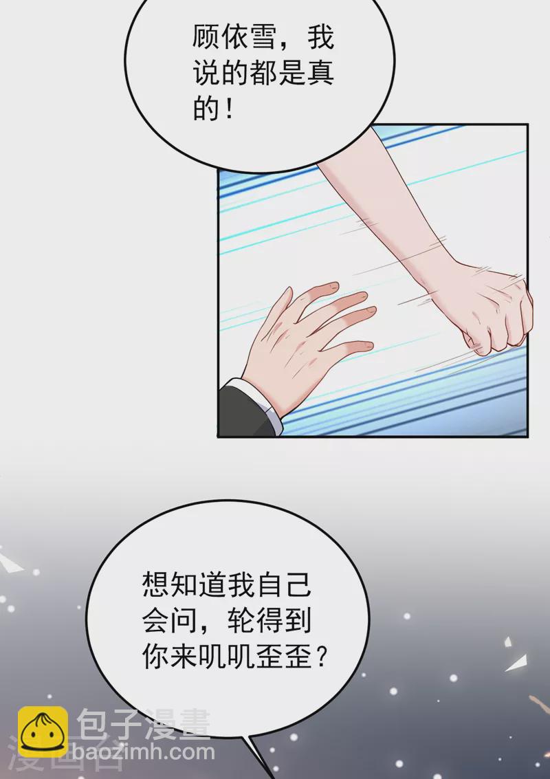 第84话 你不相信我？-第86话