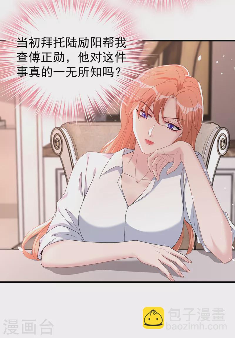 第86话 陆励阳&hellip;不可以骗我-第88话