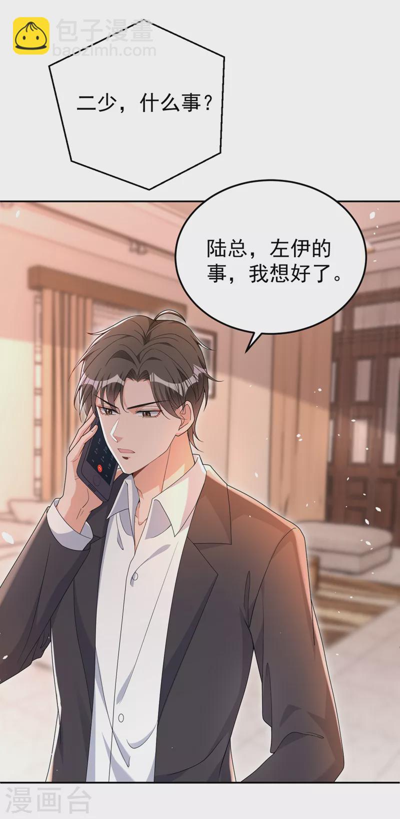 第86话 陆励阳&hellip;不可以骗我-第88话