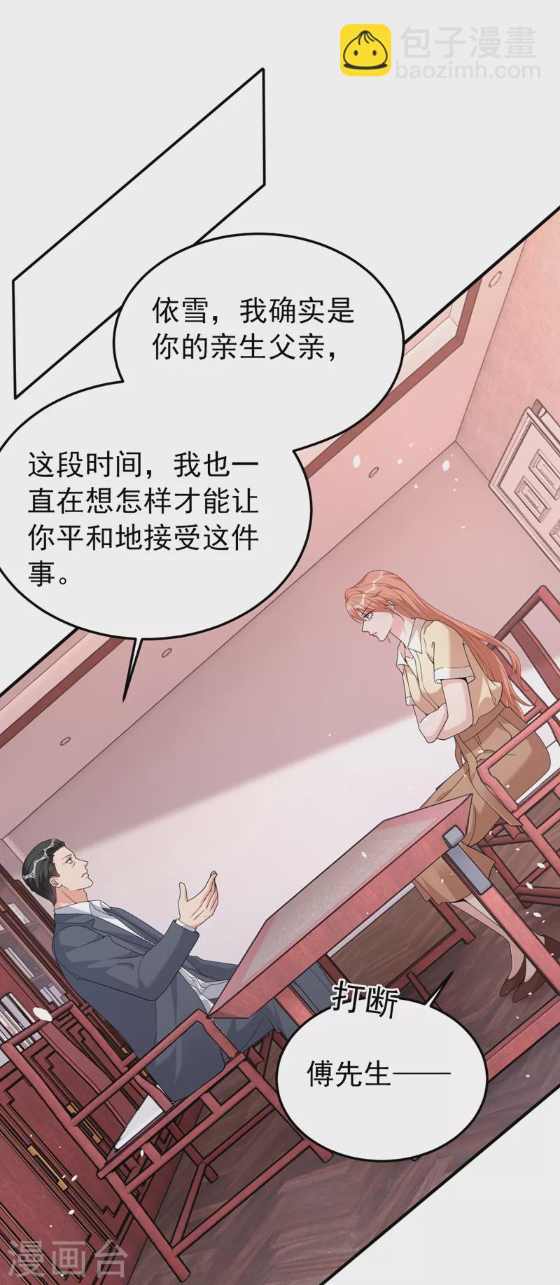 第88话 您不用对我负责-第90话