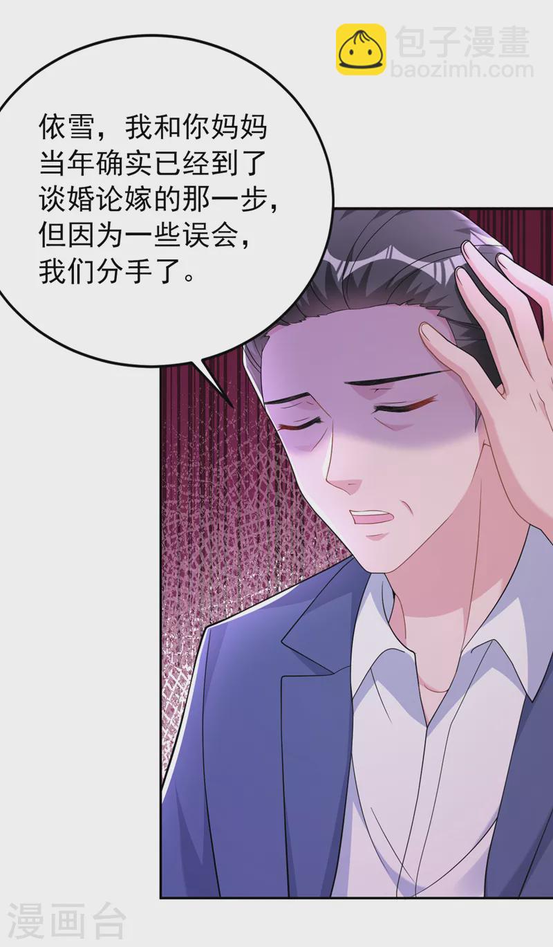 第88话 您不用对我负责-第90话