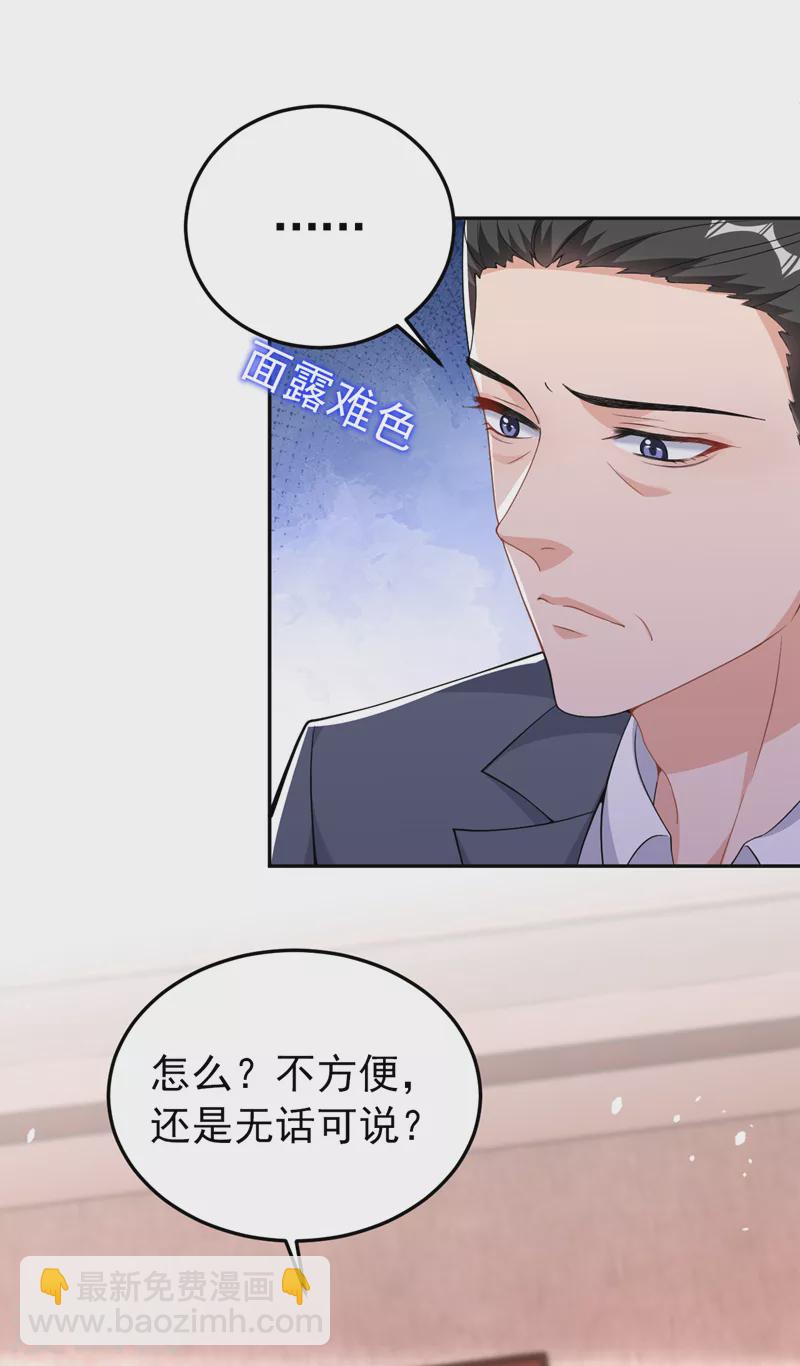 第88话 您不用对我负责-第90话