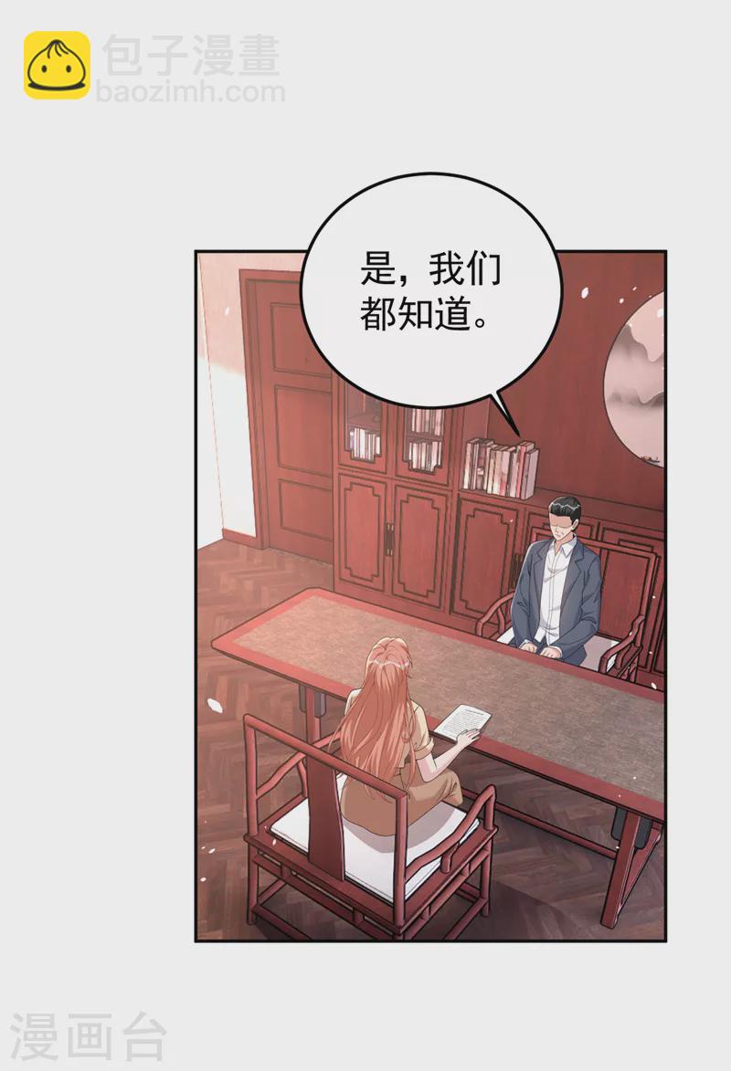 第88话 您不用对我负责-第90话