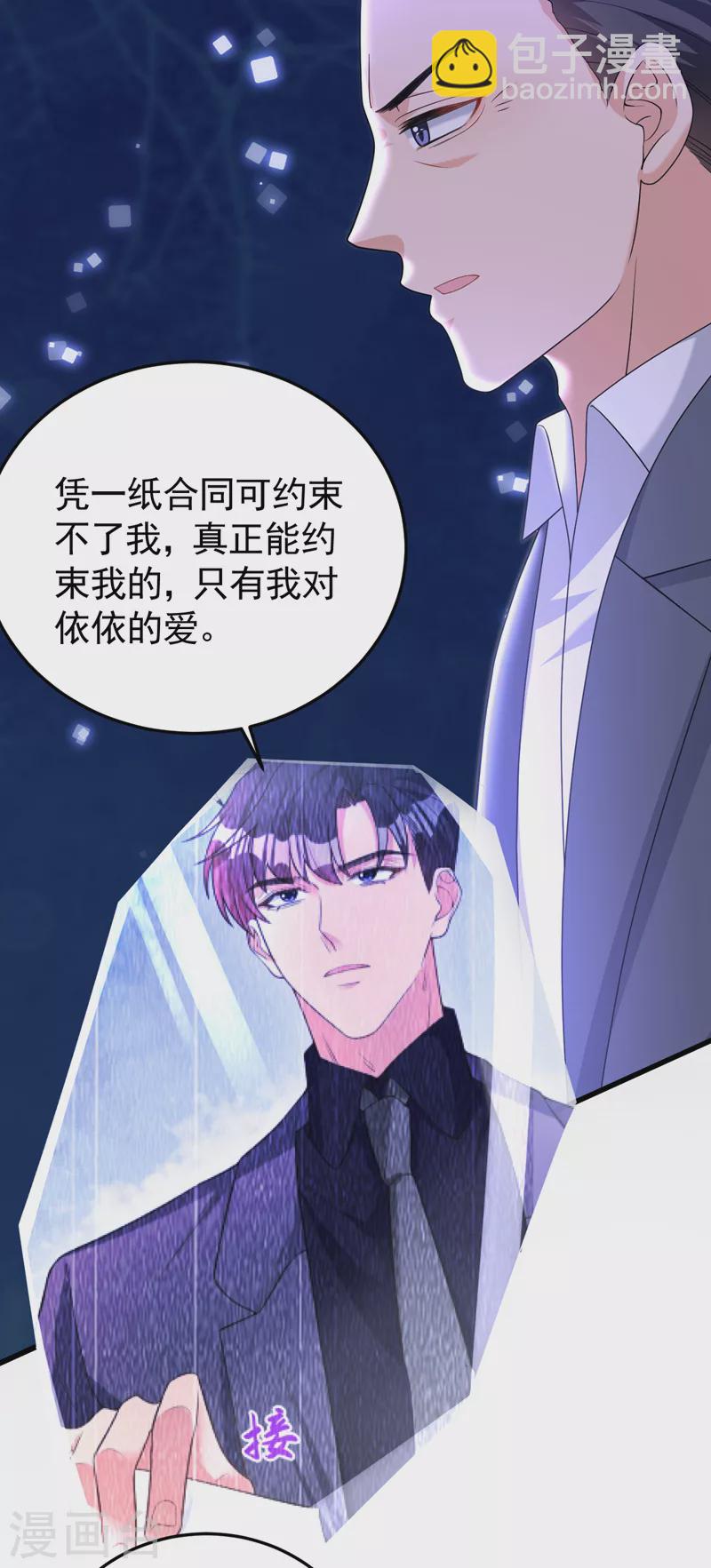 第88话 您不用对我负责-第90话