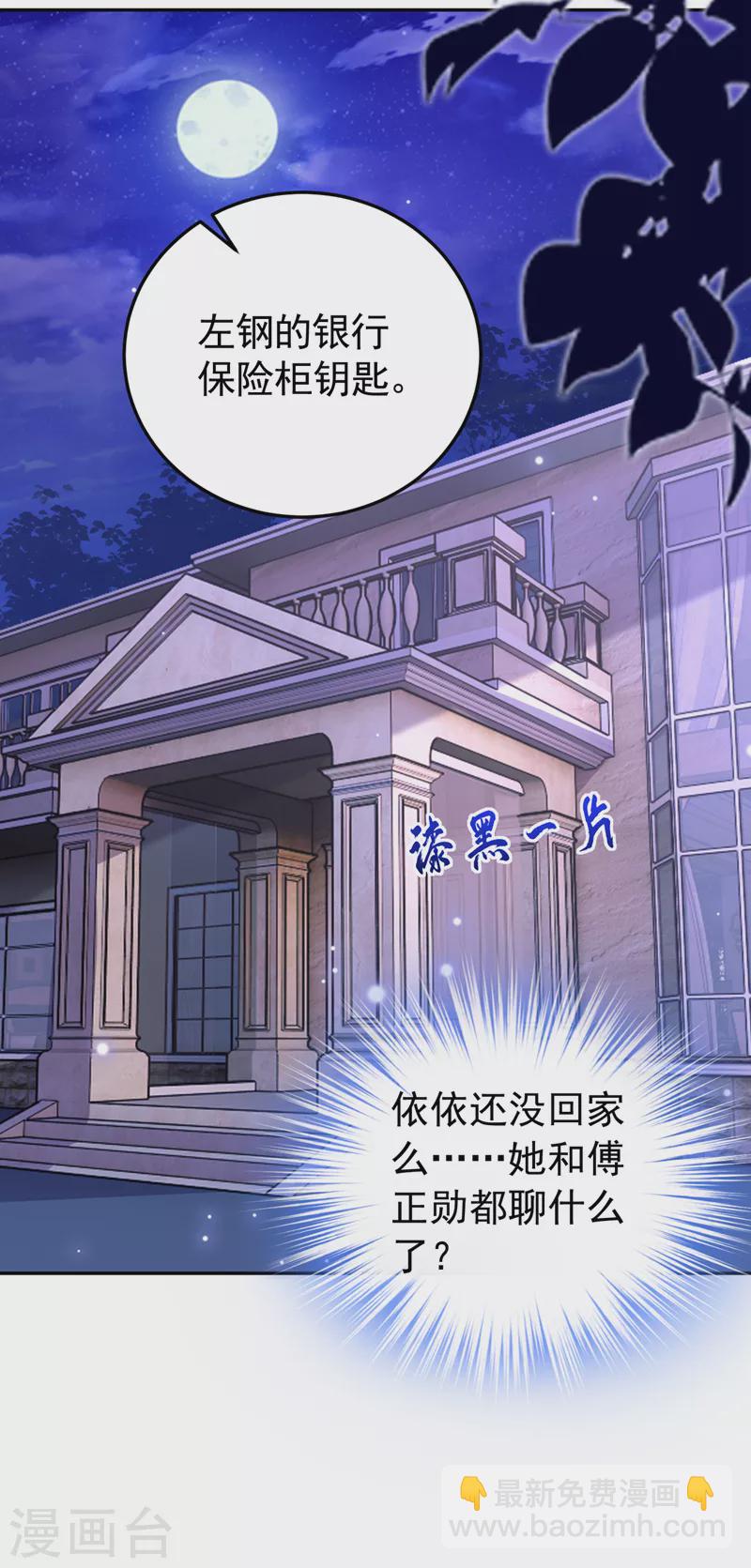 第88话 您不用对我负责-第90话