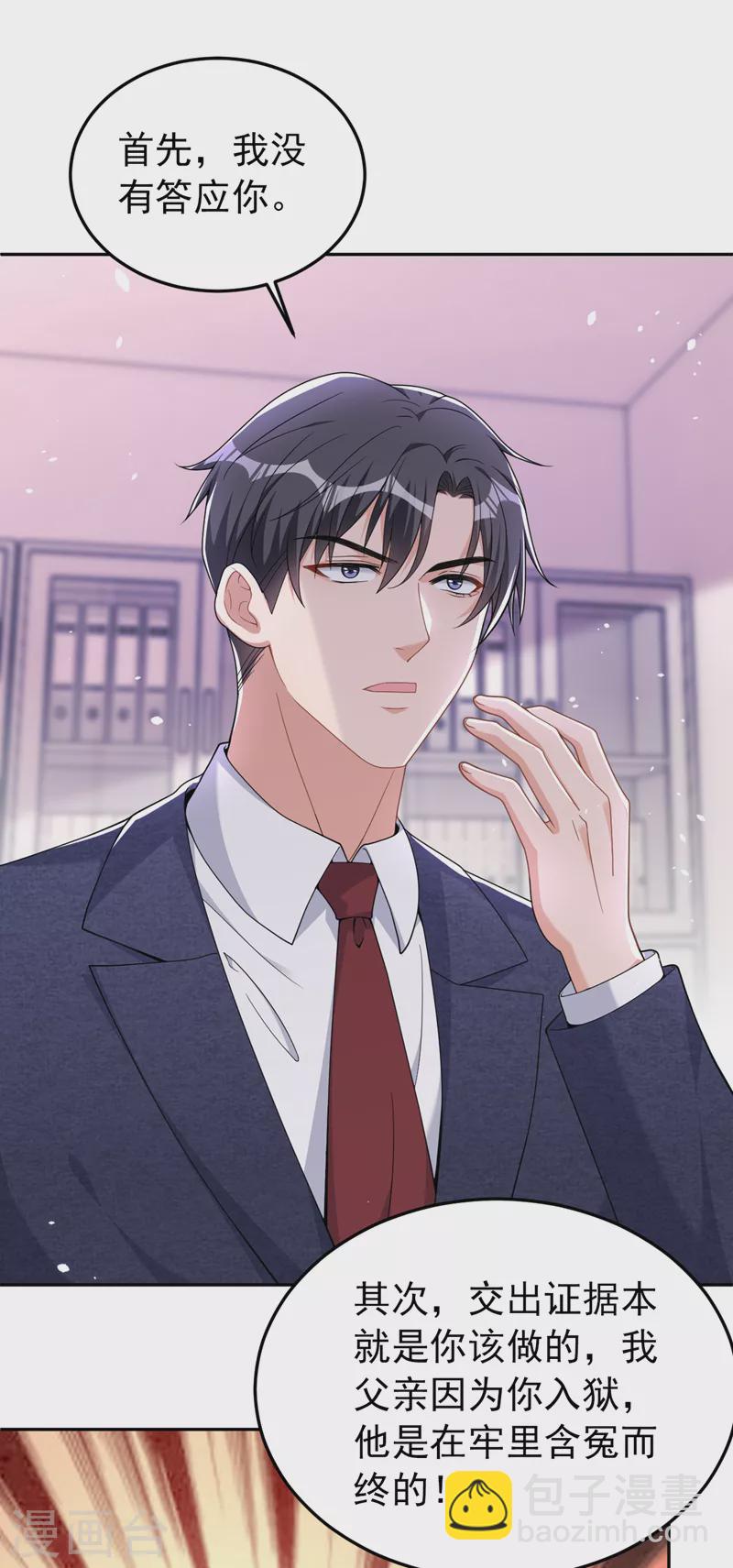 第88话 您不用对我负责-第90话
