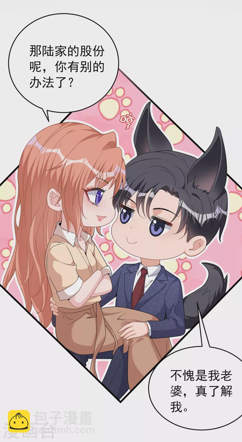 第90话 老婆，我错了-第92话