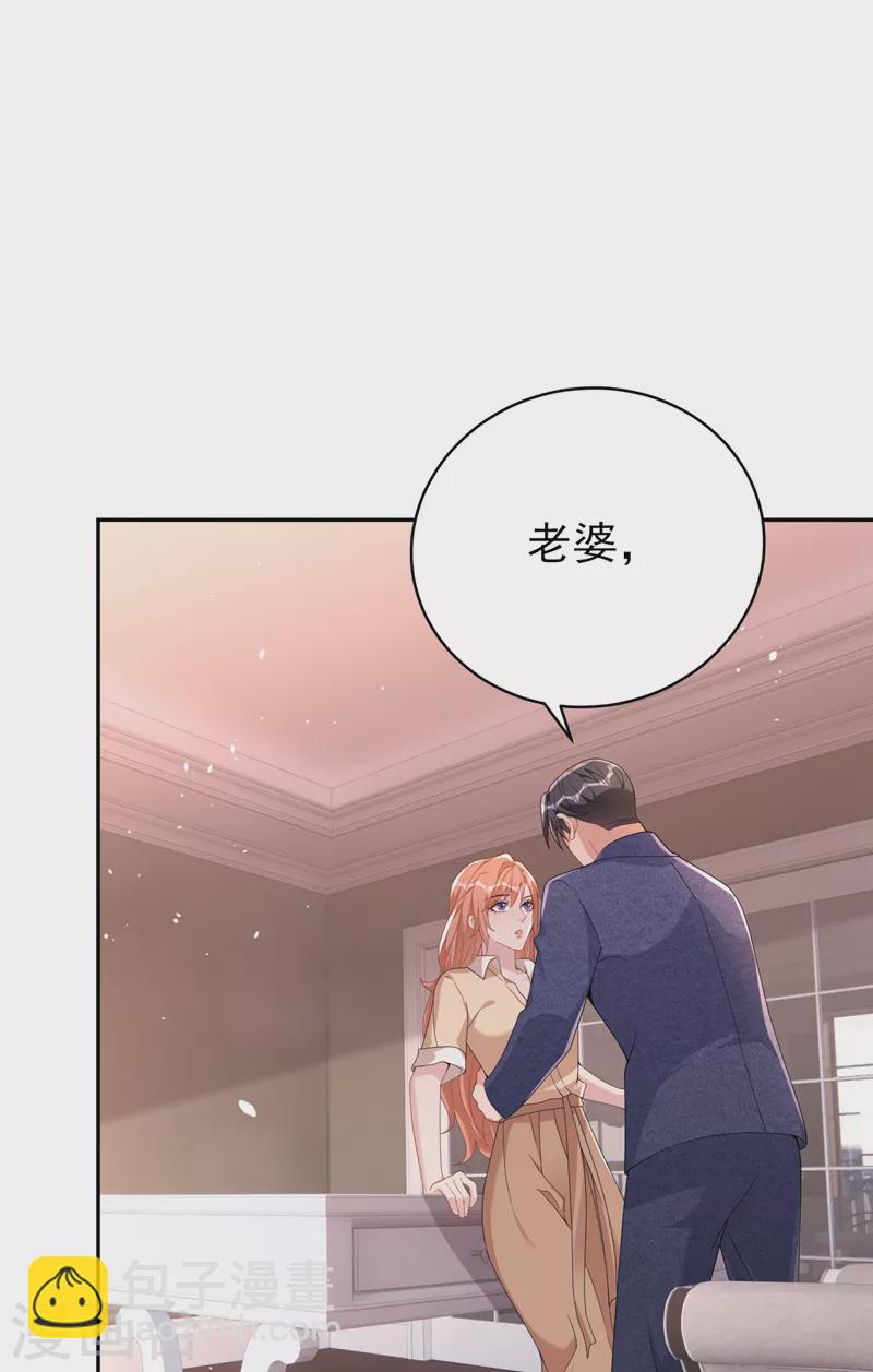 第90话 老婆，我错了-第92话