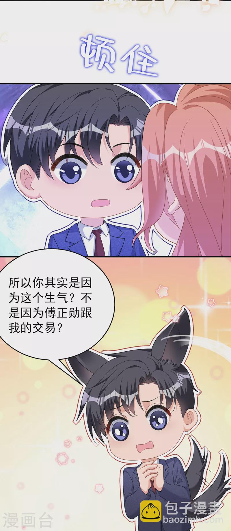 第90话 老婆，我错了-第92话