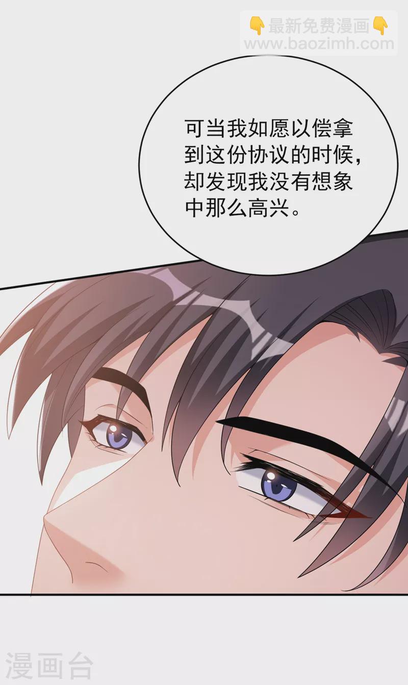 第90话 老婆，我错了-第92话