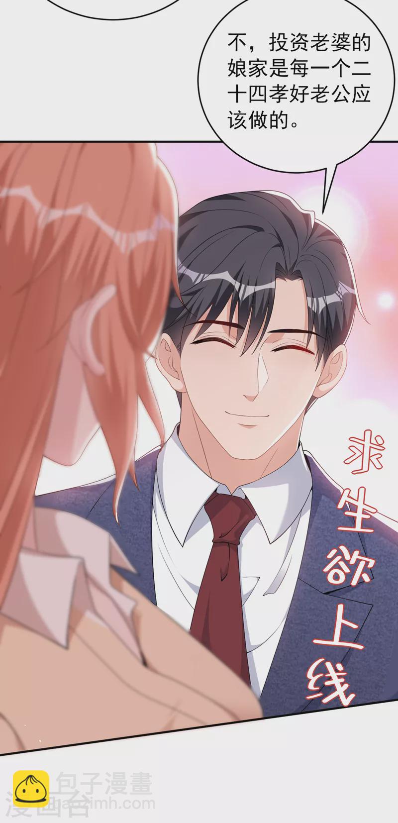 第90话 老婆，我错了-第92话