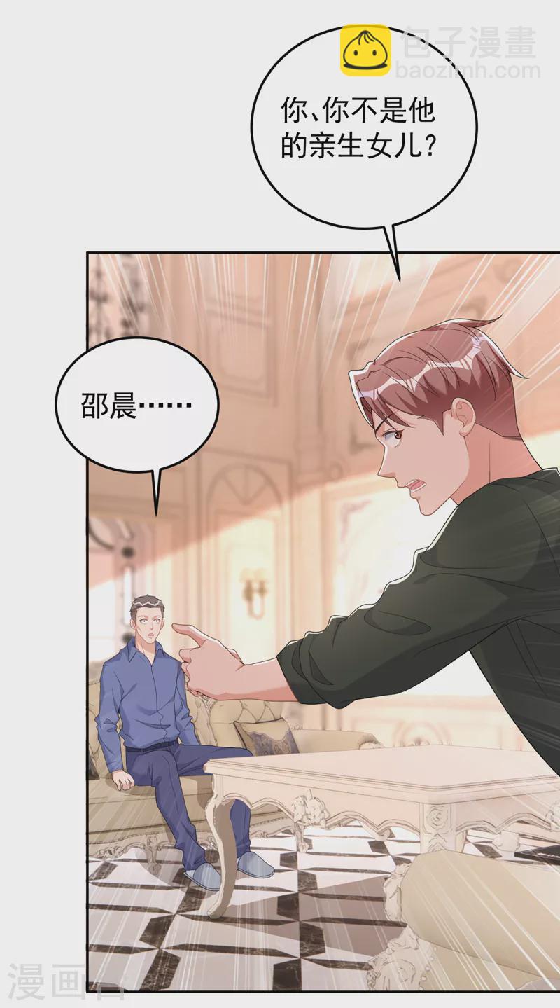 第92话 我们不是亲兄妹？-第94话