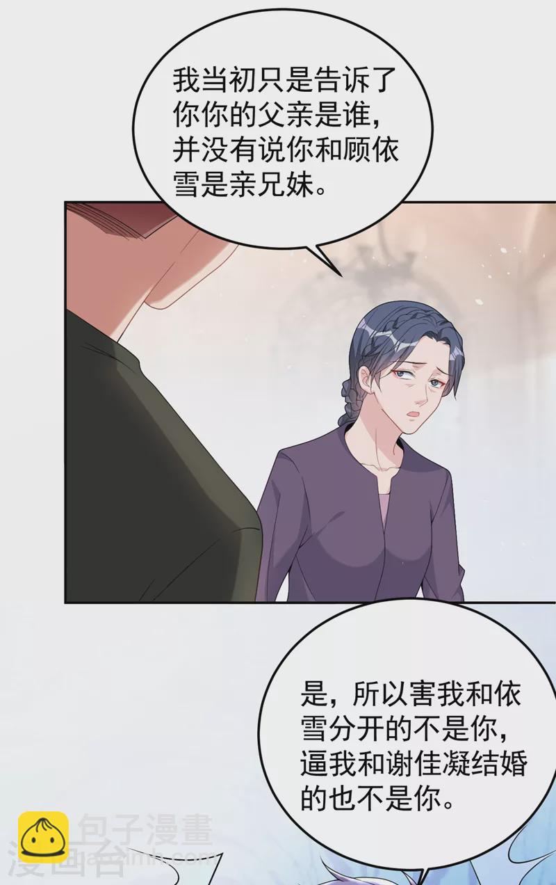 第92话 我们不是亲兄妹？-第94话